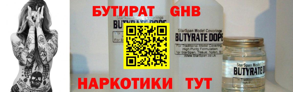 БУТИРАТ бутандиол Батайск