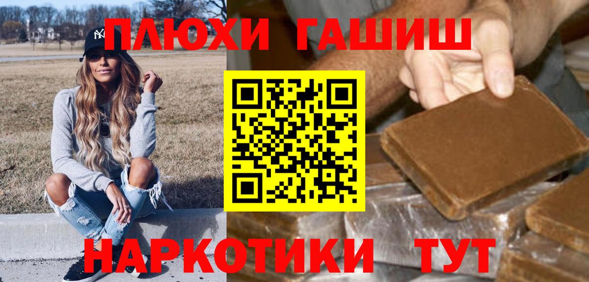ГАШИШ  ГАШИШ Cannabis  Вход с VPN  Гашиш hashish  Батайск 