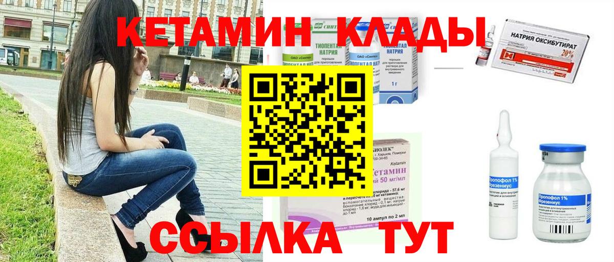 КЕТАМИН VHQ  Вход с VPN  Батайск 